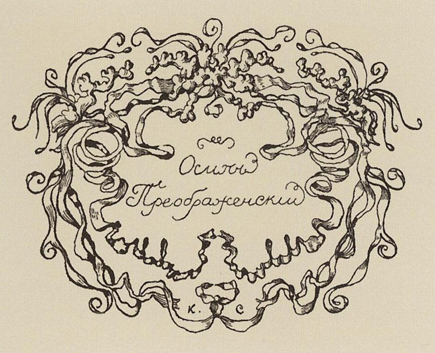 Exlibris Of O. Preobrazenskiy — Konstantin Andreevic Somov
