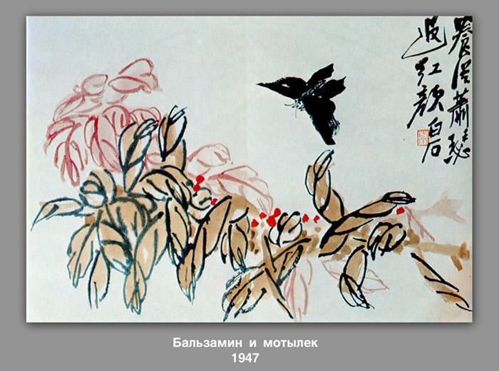 Impatiens And Butterfly — Qi Baishi