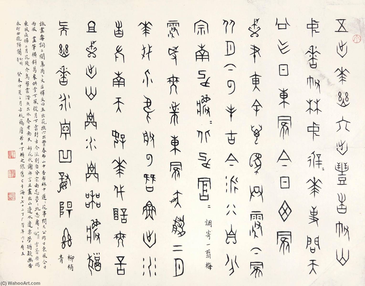 Poems In Jiaguwen — Ding Fuzhi