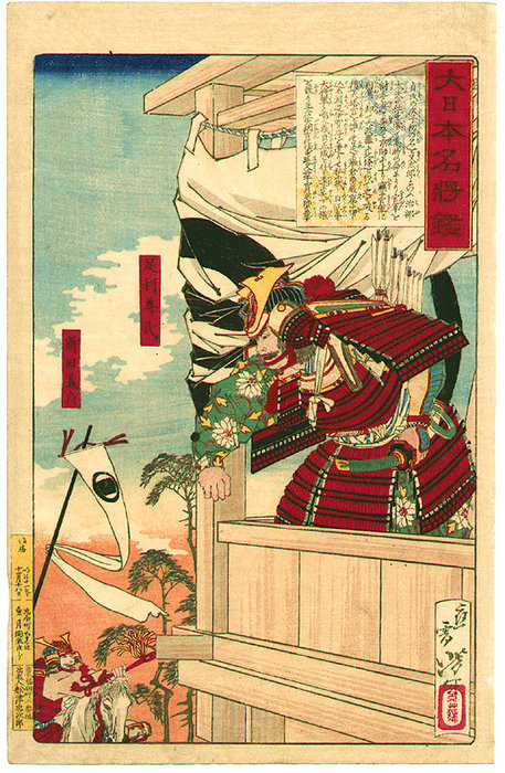 Two Rivals — Tsukioka Yoshitoshi