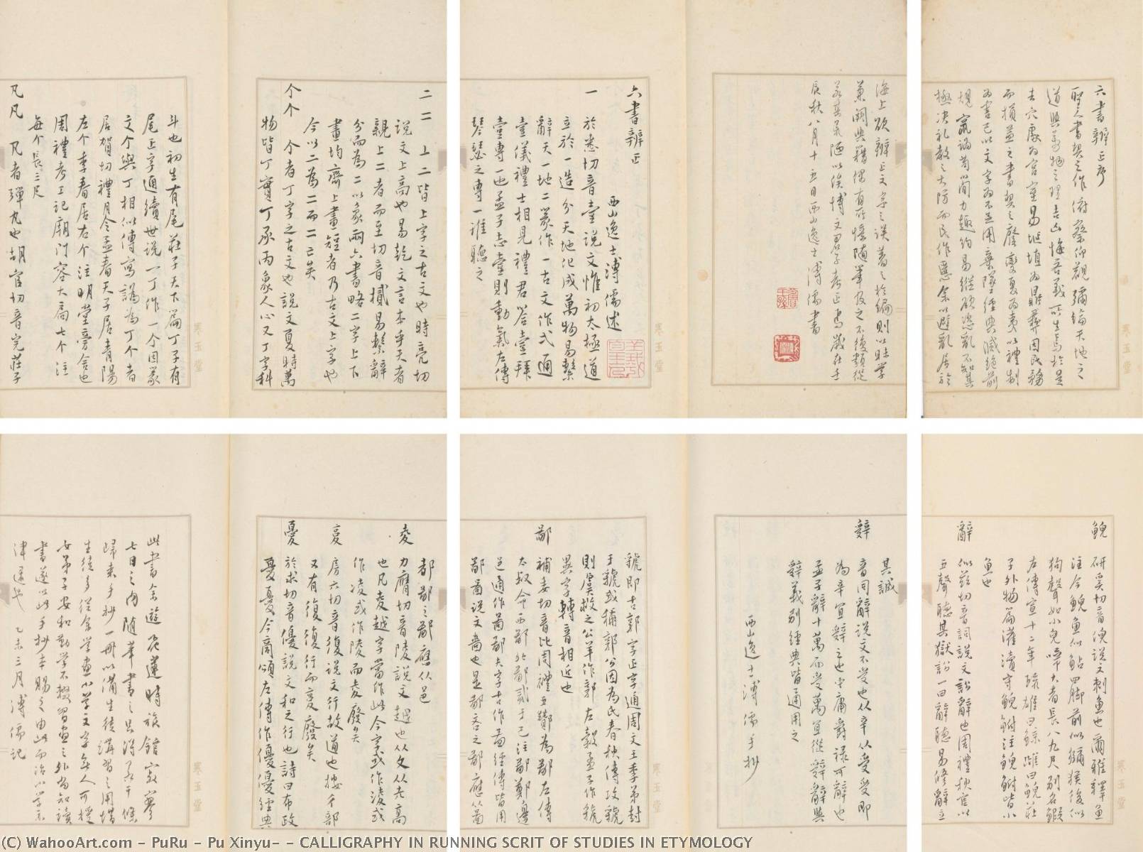 Calligraphy In Running Scrit Of Studies In Etymology — Puru ( Pu Xinyu)