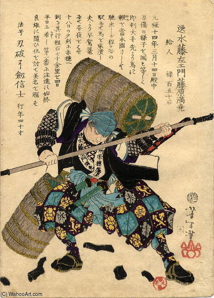 Hayami Sozaemon Mitsutaka — Цукиока Ёситоси