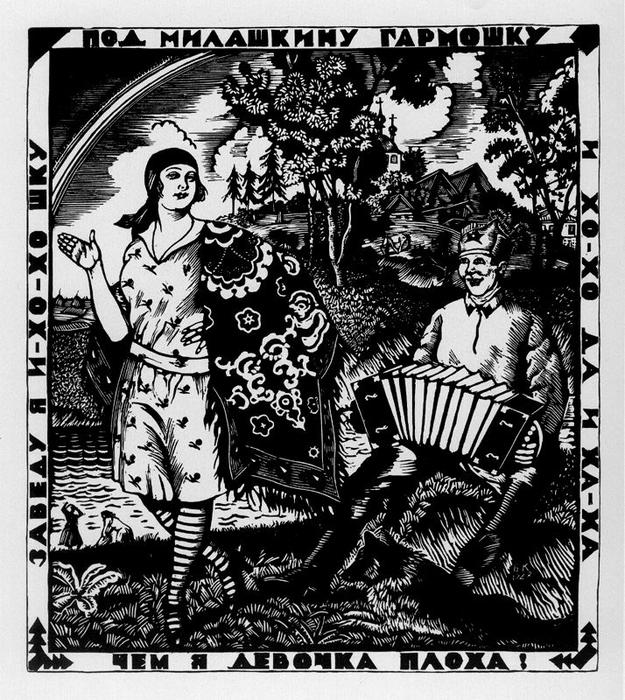 To My Sweetheart's Concertina — Boris Kustodijev
