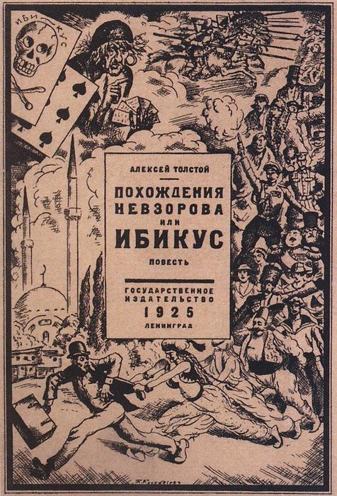 Alexei Tolstoy. The Adventures Of Nevzorov, Or Ibikus — Boris Mikhailovich Kustodiev