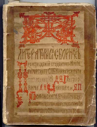 Cover Of ''literary Digest'' — Nikolai Konstantinowitsch Roerich