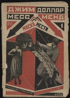 Mess Mend Ili Ianki V Petrograde, Vol. 1 10 — Aleksandr Rodchenko