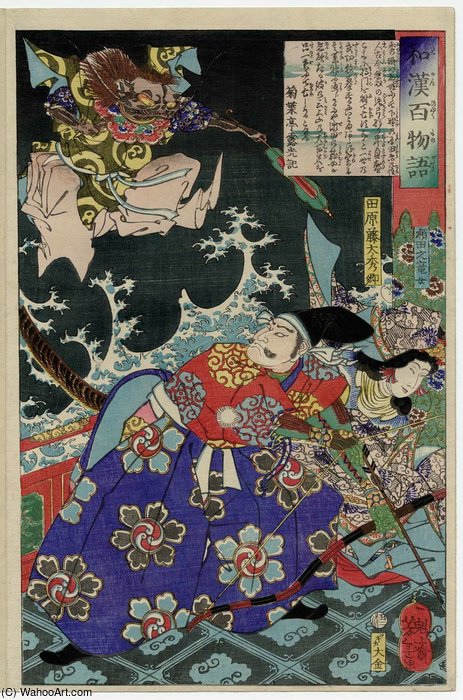 Tawara Tôda Hidesato And The Dragon Woman Of Seta — Tsukioka Yoshitoshi