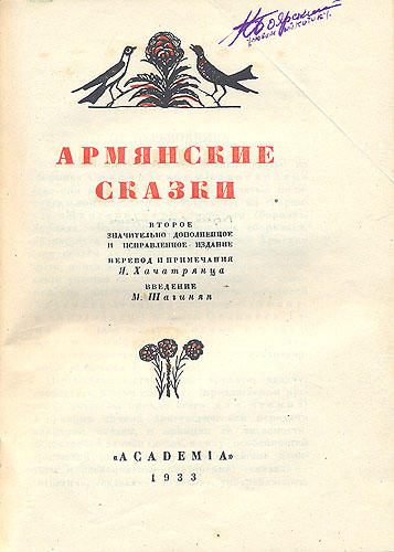 Cover Of 'armenian Folk Tales' — Martiros Sarian