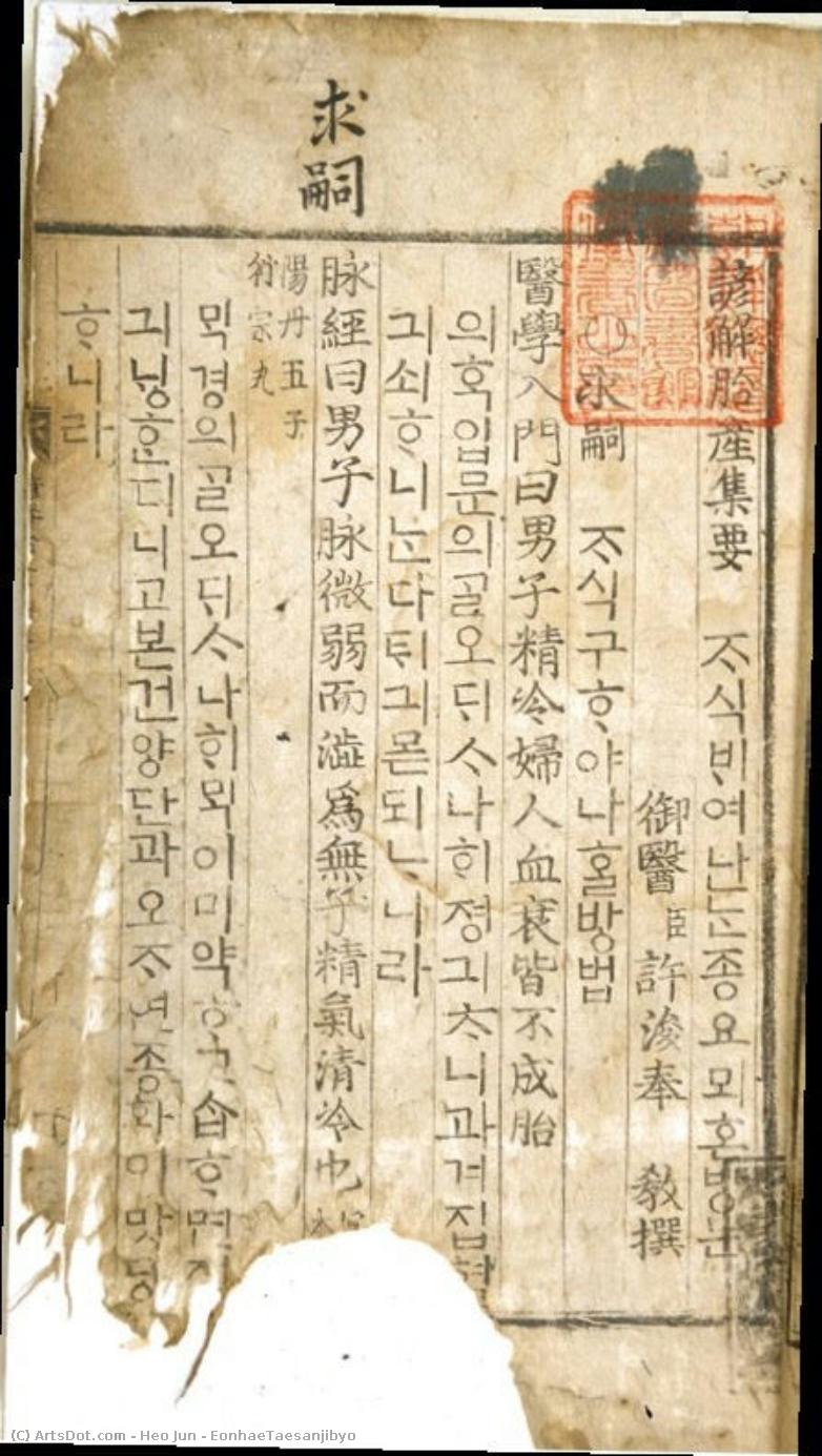 Eonhaetaesanjibyo — Heo Jun