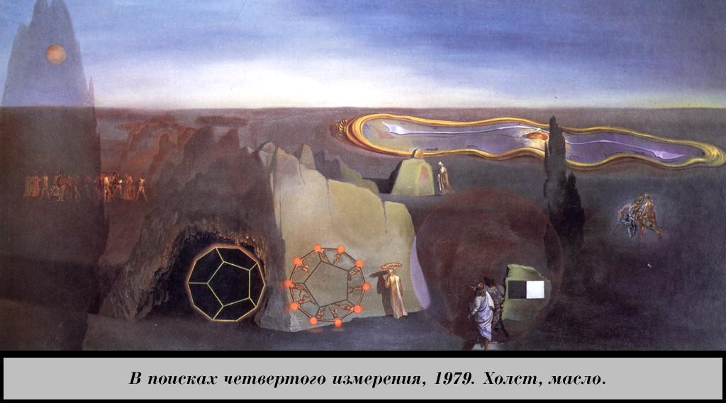 Searching For The Fourth Dimension — Salvador Dalí