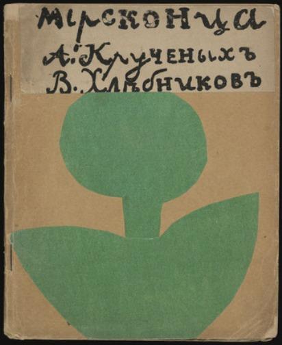 Mirskontsa 2 — Mikhail Fiodorovich Larionov