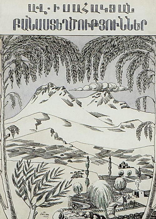 Cover Of A. Isahakyan's Book Of Poems — Martiros Sarian