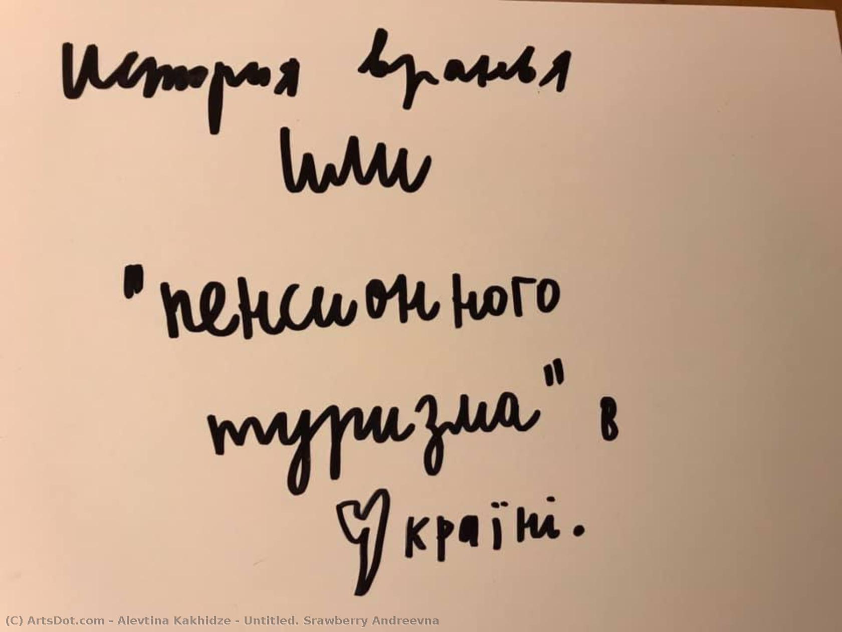 Untitled. Srawberry Andreevna — Alevtina Kakhidze