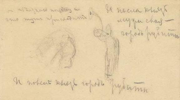 Cursory Sketch Of Two Figures — Nicholas Roerich