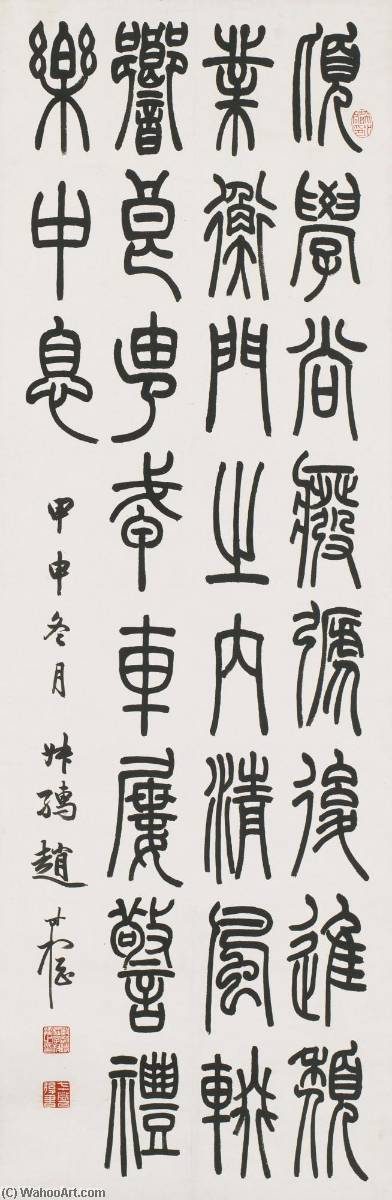 Calligraphy In Seal Script — Zhao Shuru