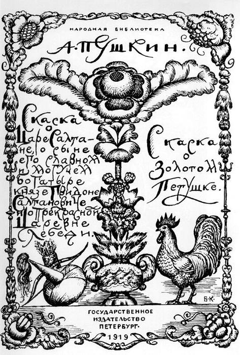 Title-page Of Tale Of Tsar Saltan; Tale Of The Golden Cockerel By Alexander Pushkin — Boris Mikhailovich Kustodiev