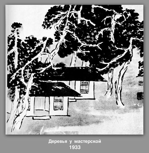 Trees In The Studio — 斉白石