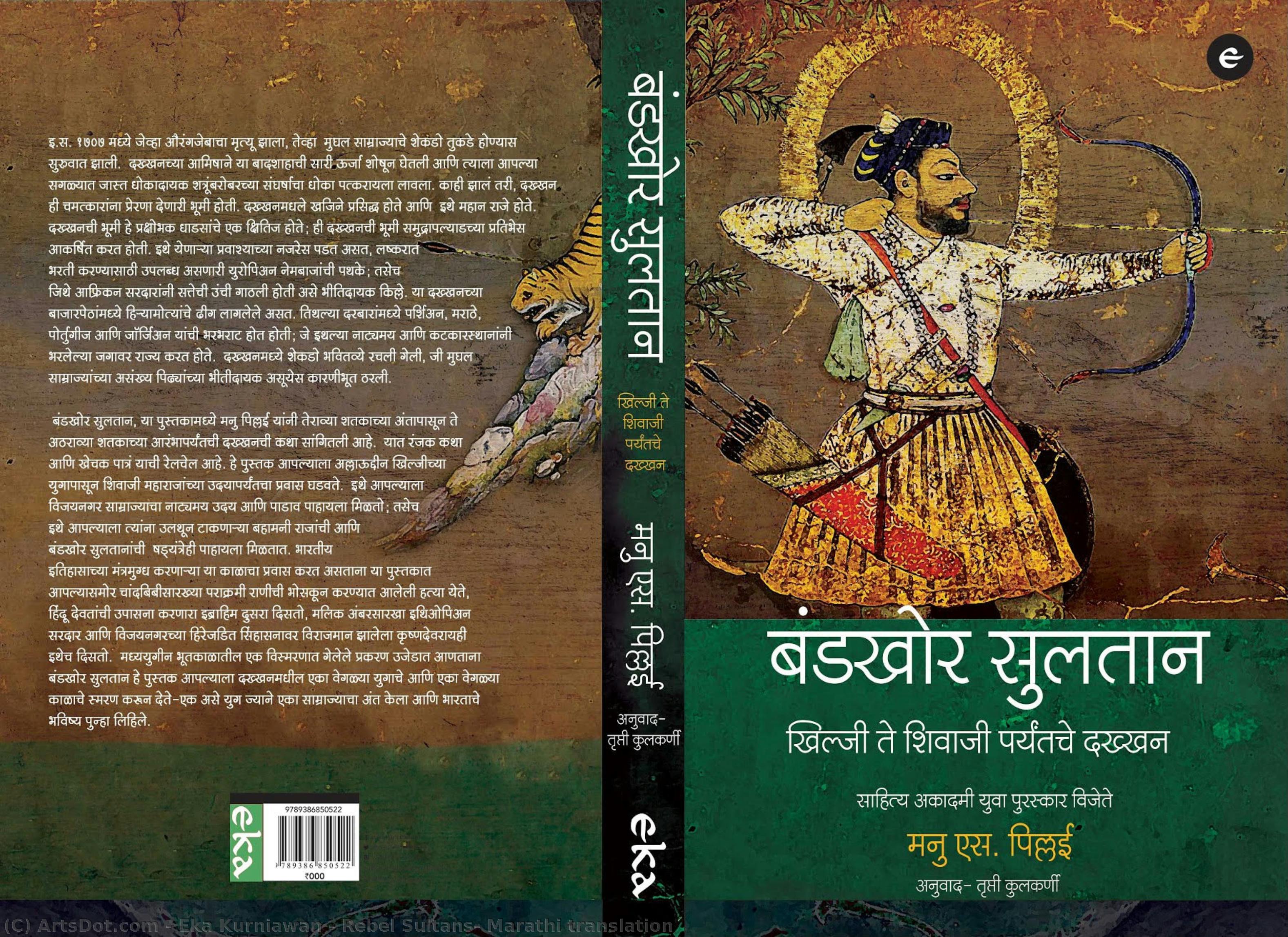 Rebel Sultans: Marathi Translation — Eka Kurniawan