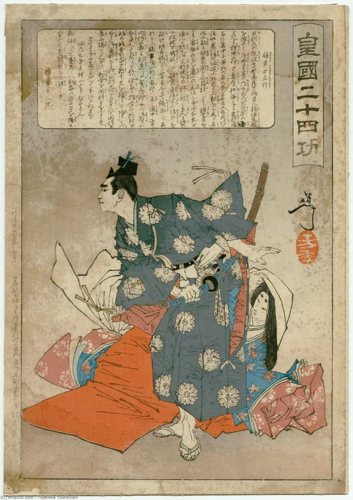 Kusunoki Tatewaki Masatsura — Tsukioka Yoshitoshi