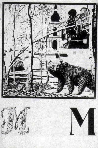 Sheet 'm' From The Album 'ukrainian Alphabet' — Heorhiy Narbut