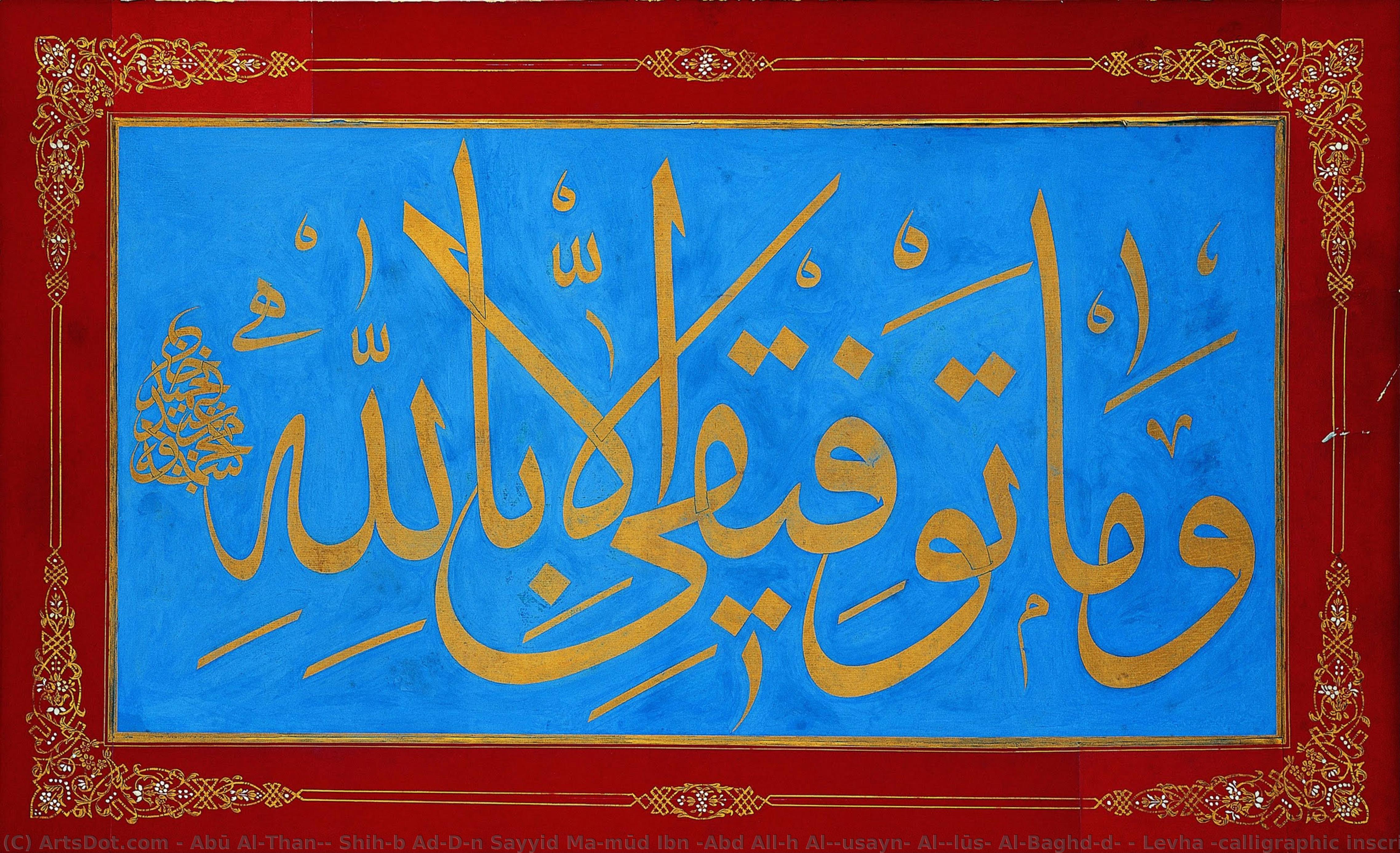 Levha (calligraphic Inscription) — Abū Al-thanā’ Shihāb Ad-dīn Sayyid Maḥmūd Ibn ‘abd Allāh Al-ḥusaynī Al-ālūsī Al-baghdādī