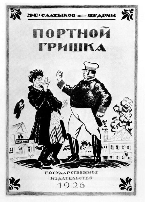 Book Cover Of Grishka The Tailor By Milkhail Saltykov-shchedrin — Boris Mikhailovich Kustodiev