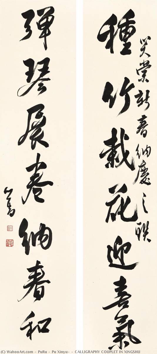 Calligraphy Couplet In Xingshu — Puru ( Pu Xinyu)