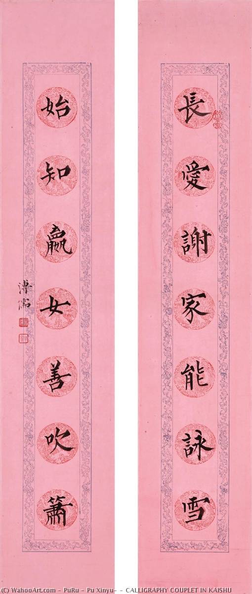 Calligraphy Couplet In Kaishu — Puru ( Pu Xinyu)