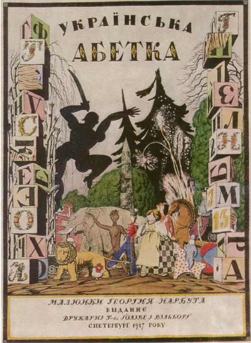 Cover Of Album 'ukrainian Alphabet' — Heorhiy Narbut