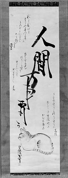 Cat With Poems Pictorial Parody Of Priest Saigyo's Legend — Matsumura Goshun