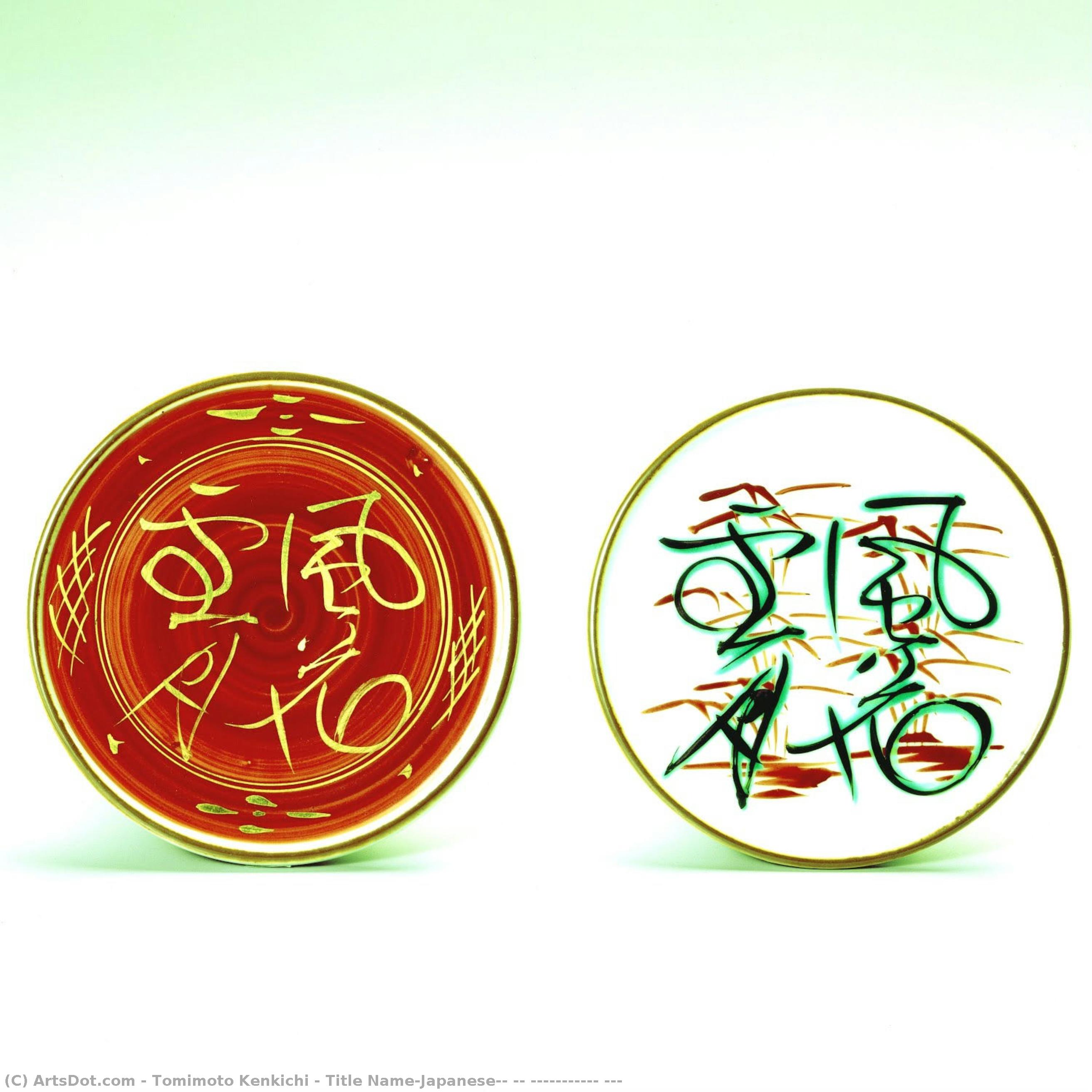 Title Name(japanese): 磁器 色絵金彩「風花雪月」字 円陶板 — Tomimoto Kenkichi