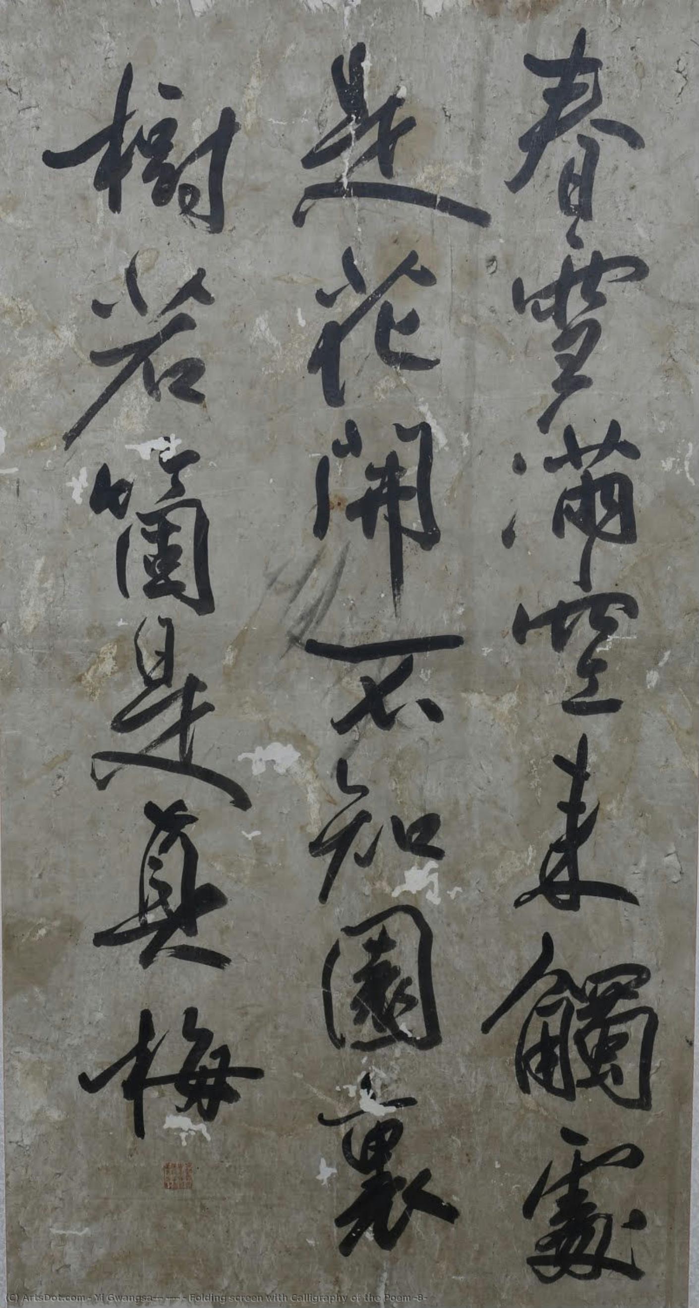 Folding Screen With Calligraphy Of The Poem (8) — Yi Gwangsa(圓嶠 李匡師)
