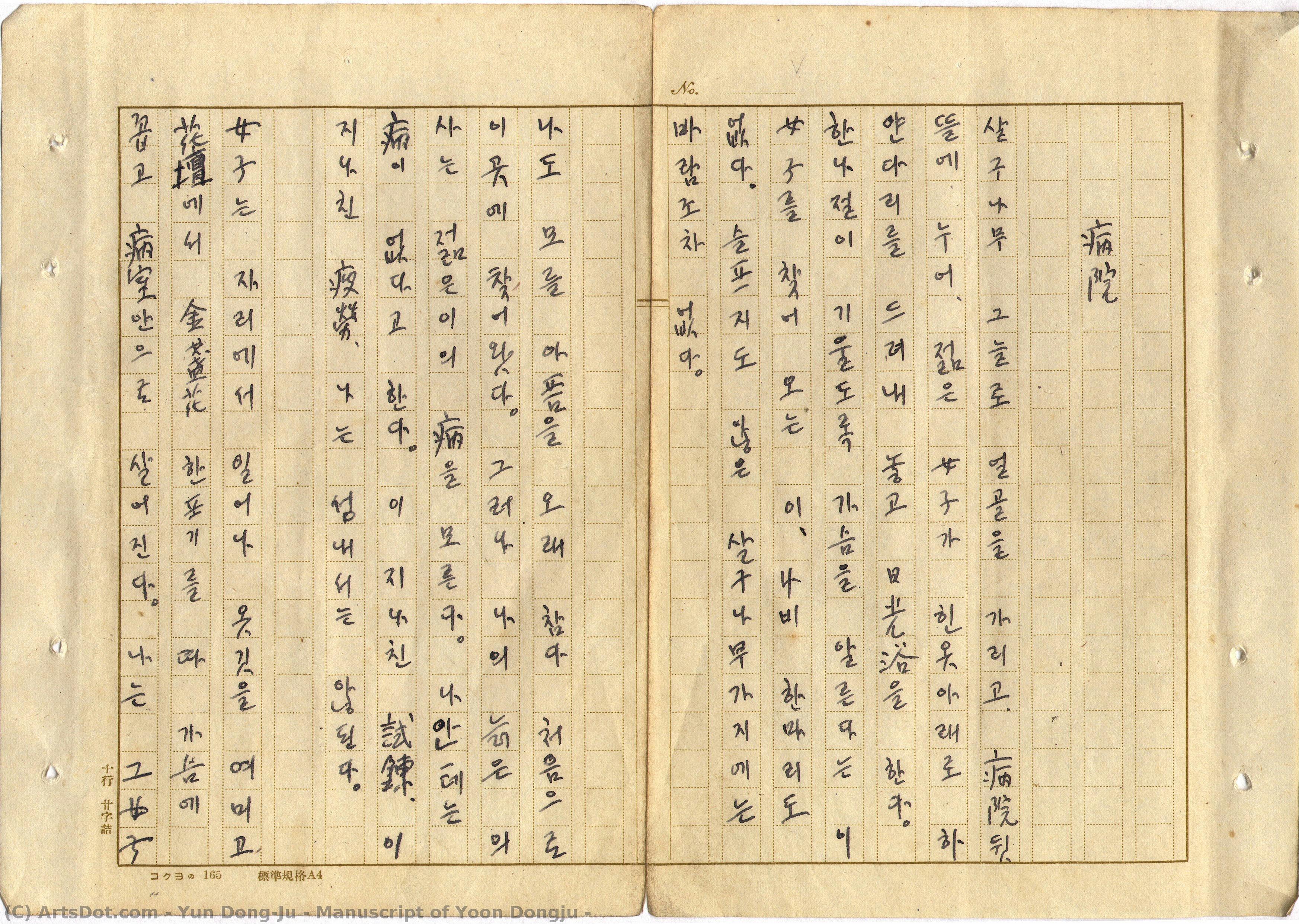 Manuscript Of Yoon Dongju — Yun Dong-ju
