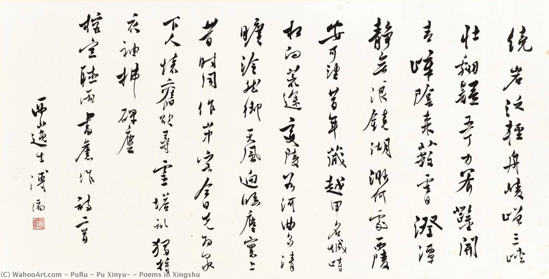Poems In Xingshu — Puru ( Pu Xinyu)