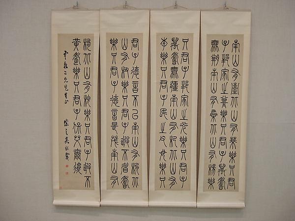 吳煕載 篆書詩經南山有臺 Nutgrass Grows On The Southern Hills — Wu Xizai