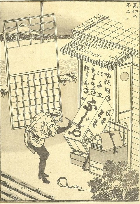 Fuji From Musashi Plain — Katsushika Hokusai