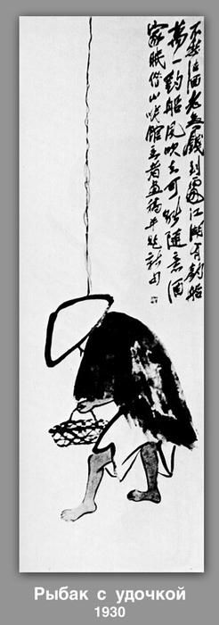 A Fisherman With A Fishing Rod — Qi Baishi