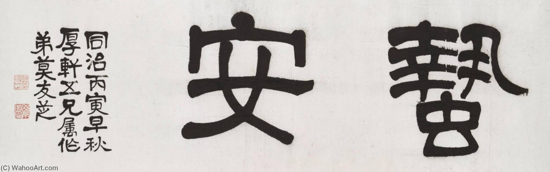 Calligraphy — Mo Youzhi