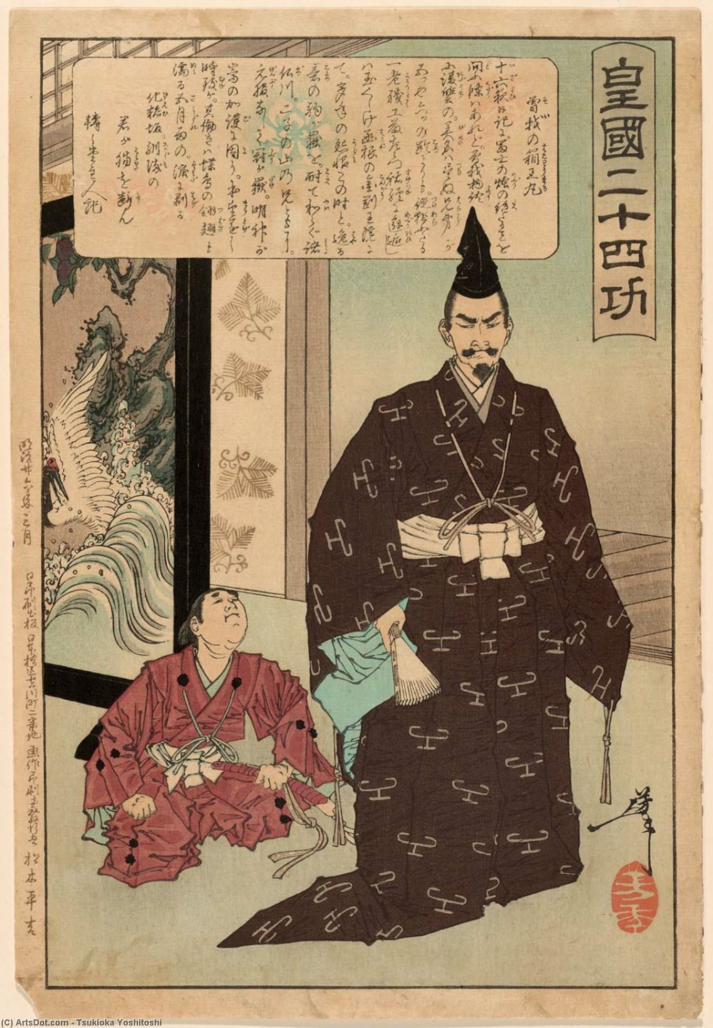 Soga No Hakoômaru — Tsukioka Yoshitoshi