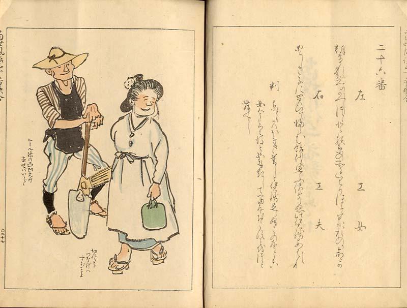 Tosei Fuzoku Gojuban Uta Awase, Book Pages — Asai Chū