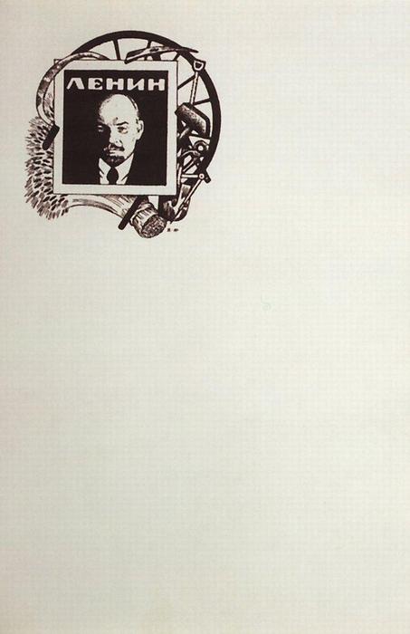 Stationery. Sheet With Portrait Of Lenin — Boris Mikhailovich Kustodiev
