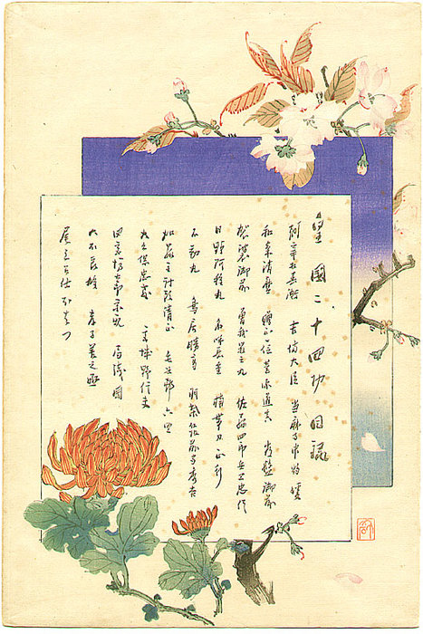 Kokoku Nijushi Ko — Tsukioka Yoshitoshi