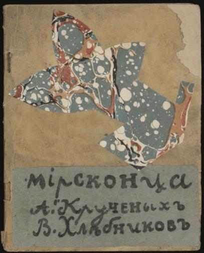 Mirskontsa 3 — Mikhail Fiodorovich Larionov