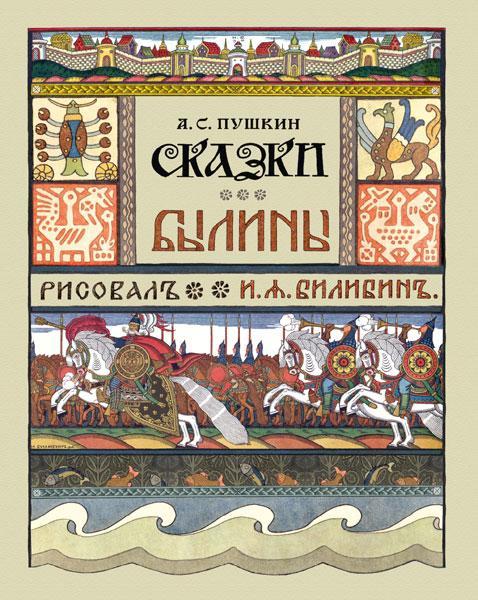 Book Cover Alexander Pushkin's ''tales'' — Ivan Yakovlevich Bilibin