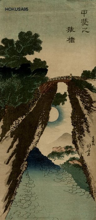 Katsushika Hokusai Oriental, Japanese Japanese Art Private Collection Woodblock Print Japanese Ukiyo-e Arched Bridge, Water Landscape, Bridge Bridge 1760-1849 — Хокусаи Кацушика