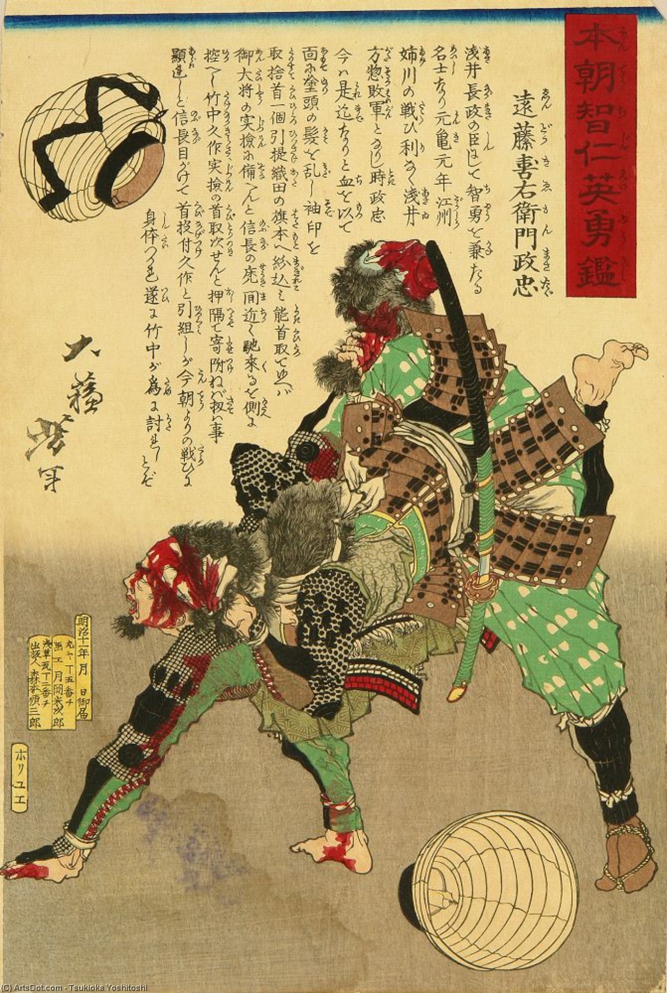 Endou Masatada — 月岡芳年 (tsukioka Yoshitoshi)