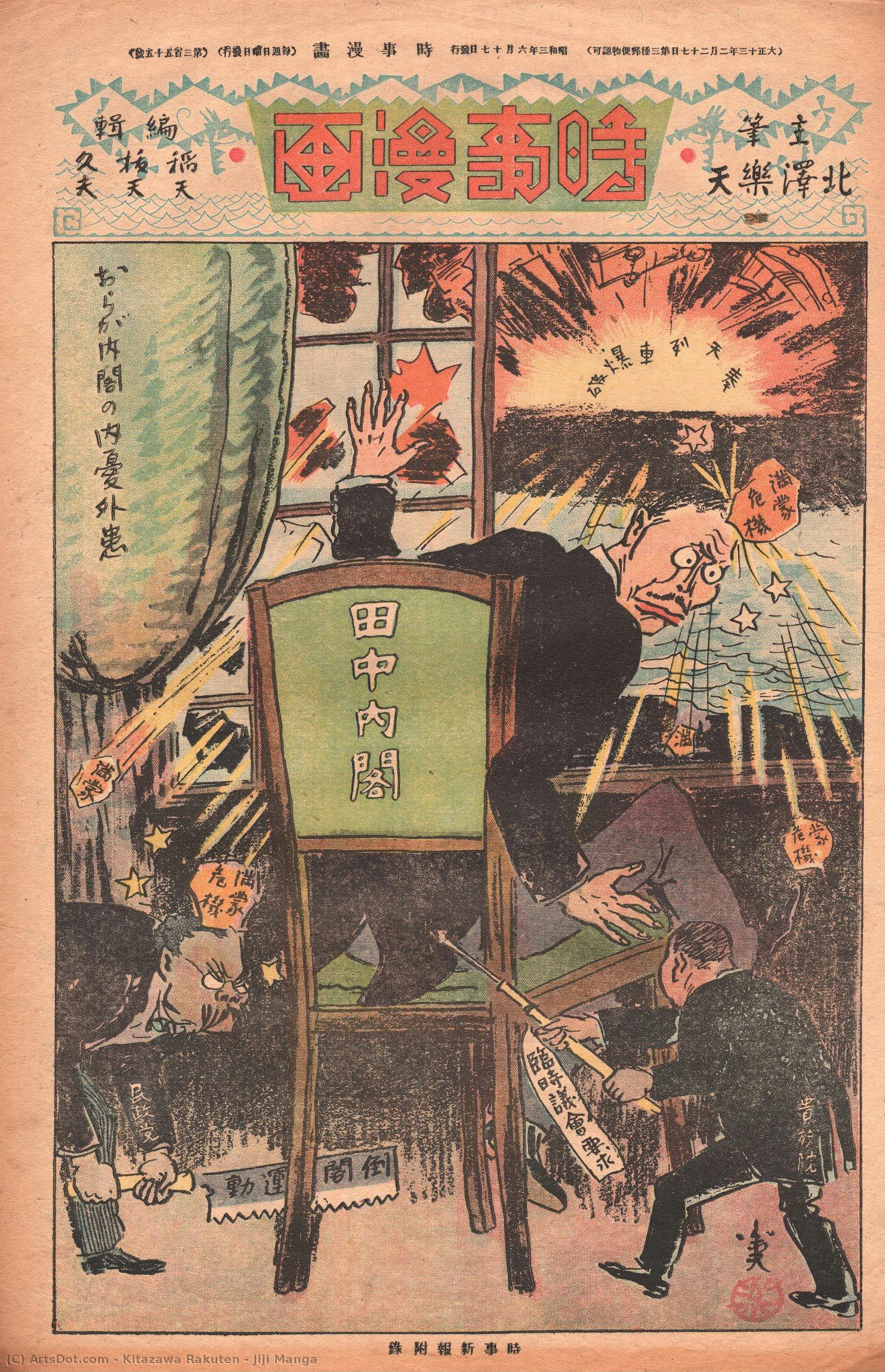 Jiji Manga — Kitazawa Rakuten