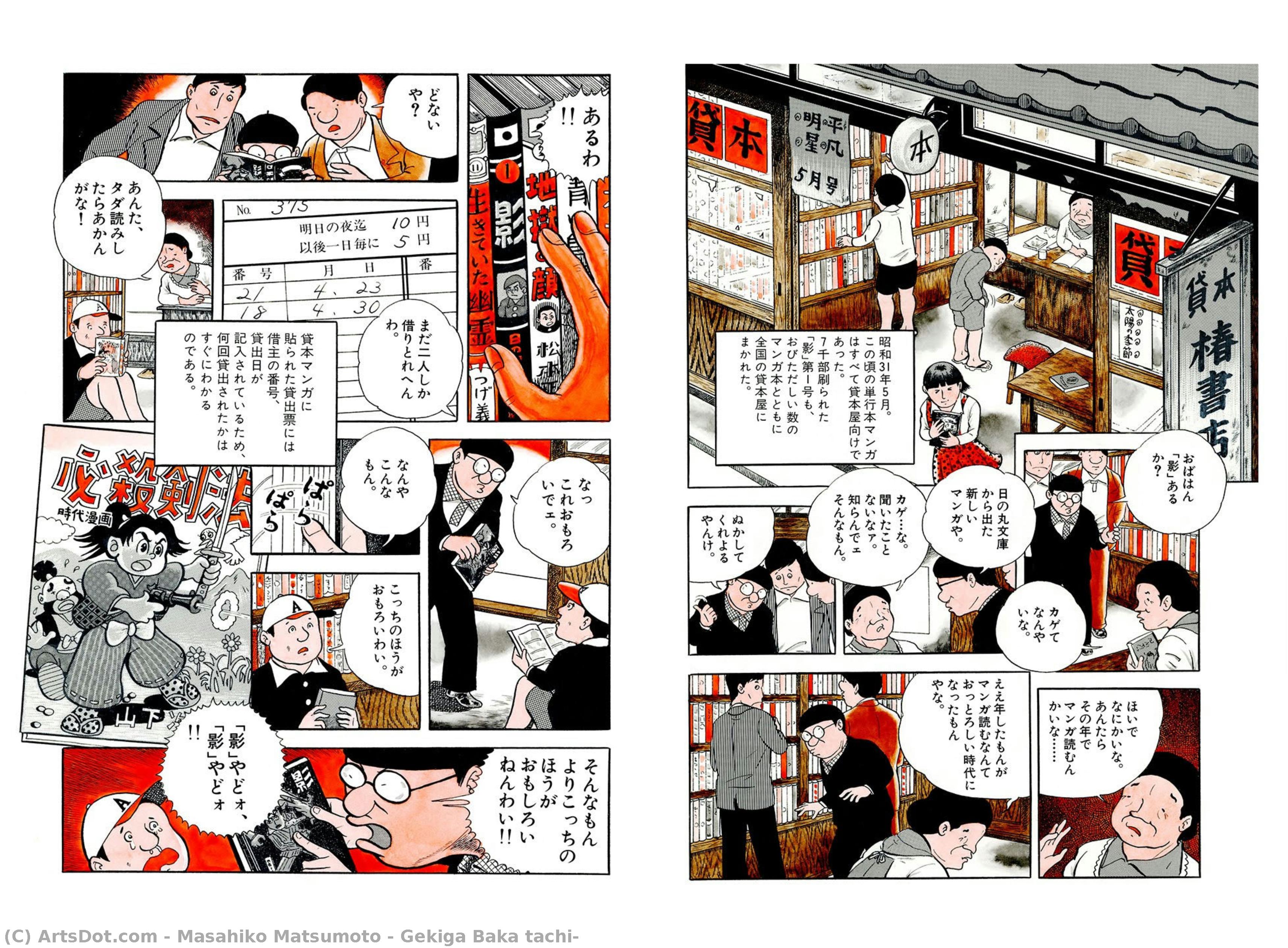 Gekiga Baka Tachi! — Masahiko Matsumoto