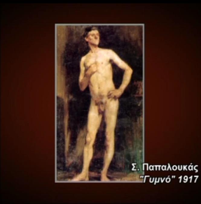 Nude — Спирос Папалукас