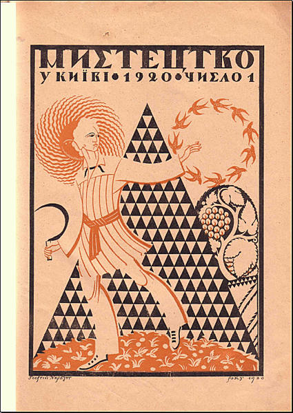 Cover Of Magazine 'art' — Heorhiy Narbut